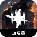 黎明杀机破解版梯子