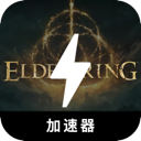 艾尔登法环破解版梯子