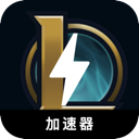 英雄联盟破解版梯子