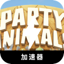 动物派对破解版梯子