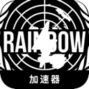 彩虹六号破解版梯子