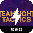云顶之弈破解版梯子
